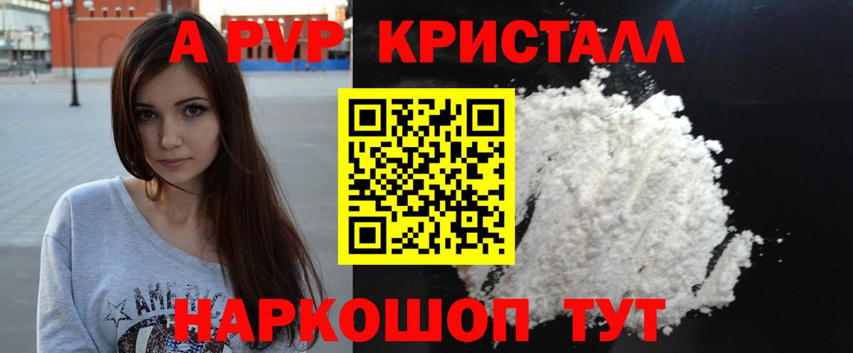 A-PVP Соль  А ПВП СК КРИС  Вход с VPN  Жигулёвск  Alpha PVP кристаллы 