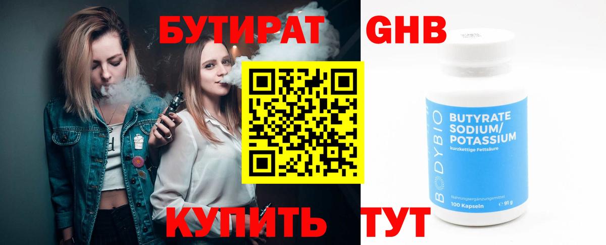 БУТИРАТ  Вход с VPN  Жигулёвск  БУТИРАТ оксибутират 