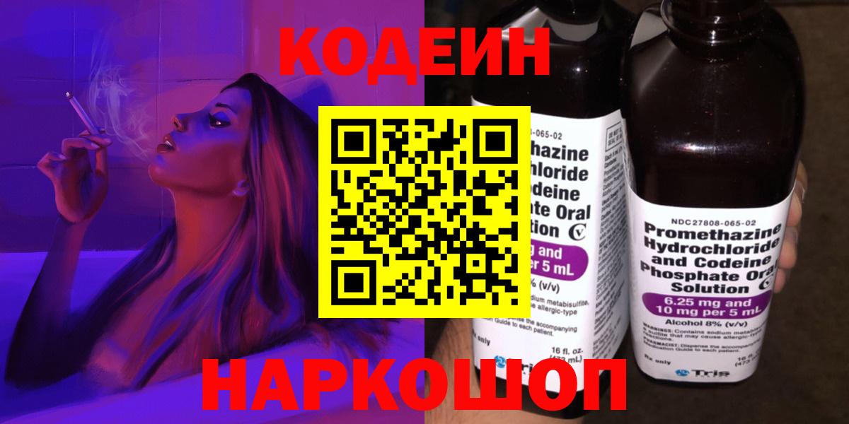 Кодеиновый сироп Lean Purple Drank Жигулёвск