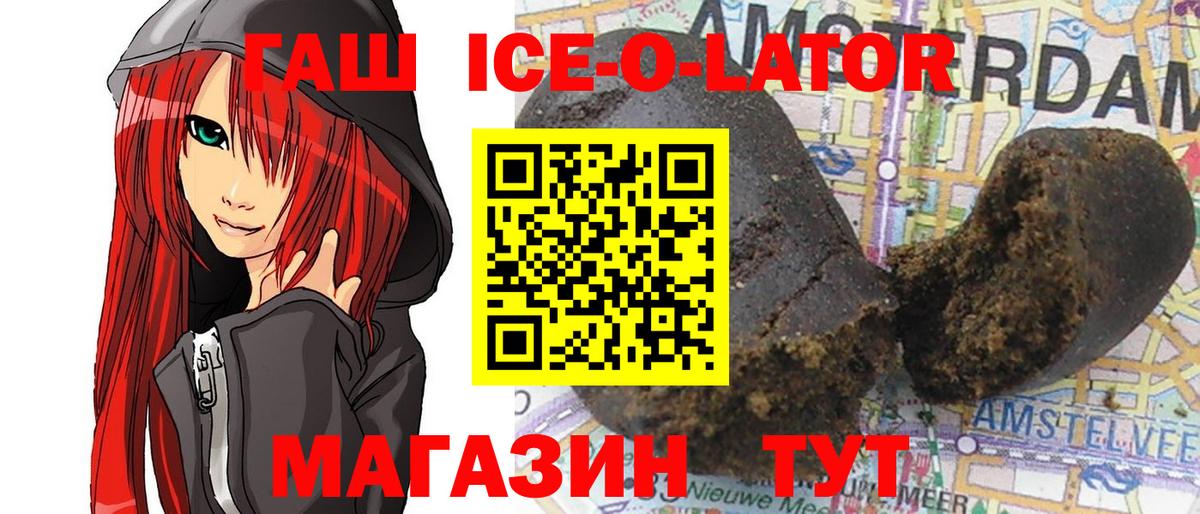 Жигулёвск  ГАШИШ Ice-O-Lator  ГАШ Изолятор  ГАШ  Вход с VPN 