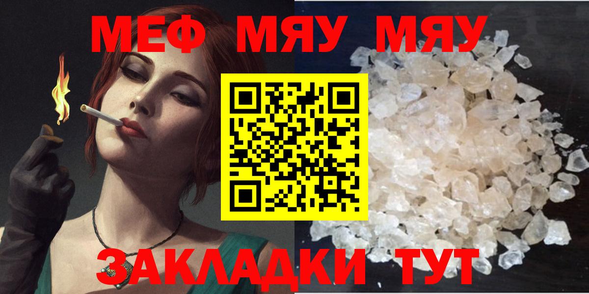 Мефедрон  Вход с VPN  МЕФ мяу мяу  МЕФ  Жигулёвск  Меф кристаллы 