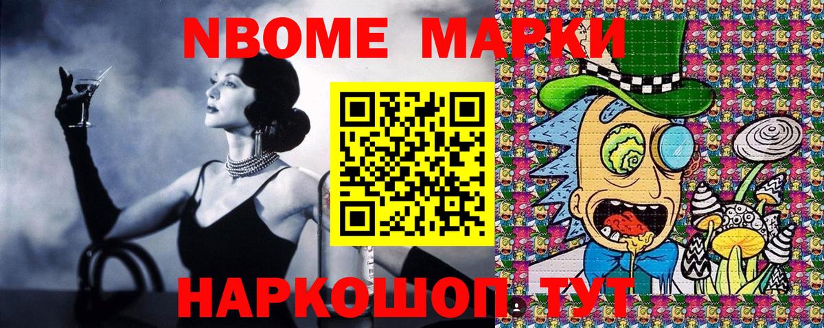 Марки 25I-NBOMe  Марки NBOMe 1500мкг  Жигулёвск  Вход с VPN  Марки NBOMe 1500мкг 